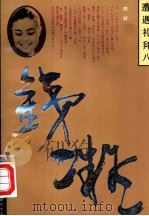 遭遇礼拜八（1991 PDF版）