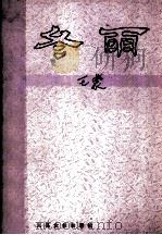 冬雨（1980 PDF版）
