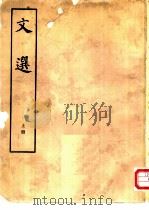文选  全3册（1977 PDF版）
