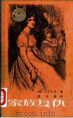 家族复仇（1981 PDF版）