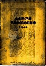 人生的开端、卡迪央王妃的秘密（1979年09月第1版 PDF版）