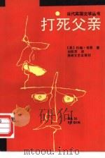 打死父亲（1986 PDF版）