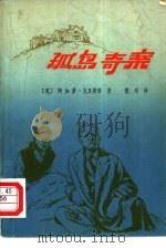 孤岛奇案（1980 PDF版）