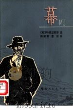 幕（1980 PDF版）