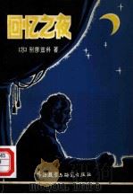 回忆之夜（1980 PDF版）