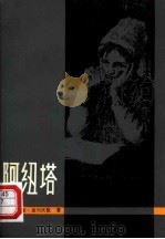 阿纽塔（1980 PDF版）