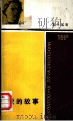 爱的故事（1988 PDF版）