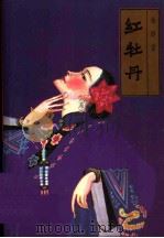 红牡丹（1988 PDF版）