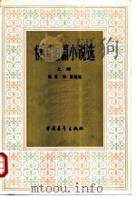 俄国短篇小说选（1984 PDF版）