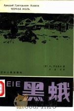 黑蛾（1982 PDF版）
