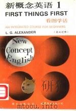 新概念英语  第1册  看图学话  英汉对照（1993 PDF版）