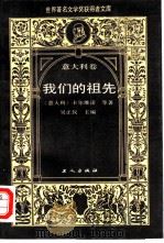我们的祖先（1989 PDF版）