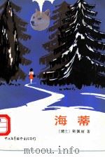 海蒂（1984 PDF版）