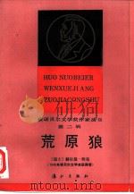 荒原狼（1986 PDF版）