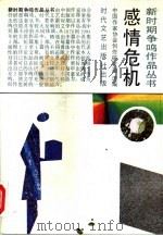 感情危机（1986 PDF版）