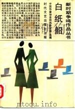 白纸船（1991 PDF版）