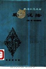 现身说法（1981 PDF版）