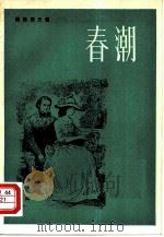 春潮（1980 PDF版）
