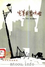 克莱采奏鸣曲（1980 PDF版）