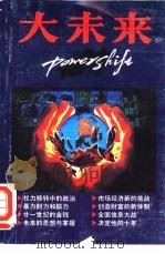 大未来（1993 PDF版）