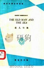 老人与海（1960 PDF版）