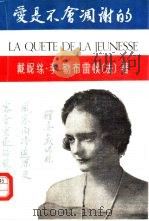 爱是不会凋谢的（1989 PDF版）