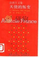 天使的叛变（1989 PDF版）