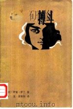搏斗（1980 PDF版）