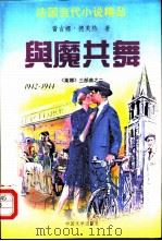 与魔共舞（1996 PDF版）