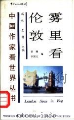 雾里看伦敦（1990 PDF版）