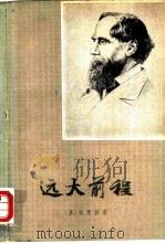 远大前程（1979 PDF版）