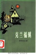 克兰福镇（1984 PDF版）