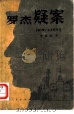 罗杰疑案（1980 PDF版）