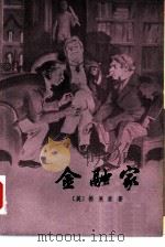 金融家（1979 PDF版）