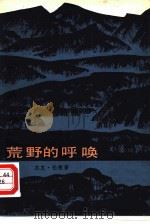 荒野的呼唤（1981 PDF版）
