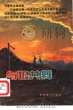 与狼共舞（1991 PDF版）