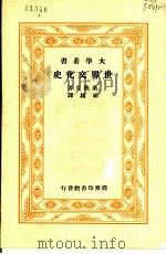 世界文化史（1936 PDF版）