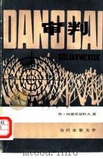 审判（1981 PDF版）