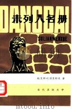 未列入名册（1981 PDF版）