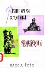 特拉夫尼克风云（1988 PDF版）