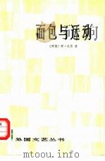 面包与运动（1980 PDF版）