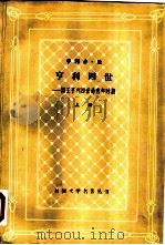 亨利四世  国王亨利四世的青年时期  上（1980 PDF版）