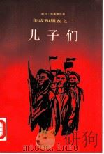 儿子们（1984 PDF版）