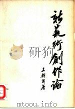 新艺术创作论（1953 PDF版）