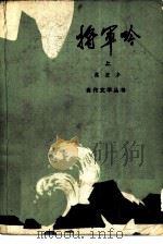 将军吟（1980 PDF版）