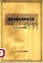 艺术与现实的审美关系（1957 PDF版）