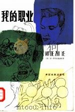 我的职业（1985 PDF版）