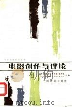 电影创作与评论（1986 PDF版）
