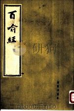 百喻经（1981 PDF版）
