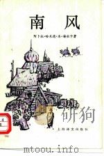 南风（1984 PDF版）